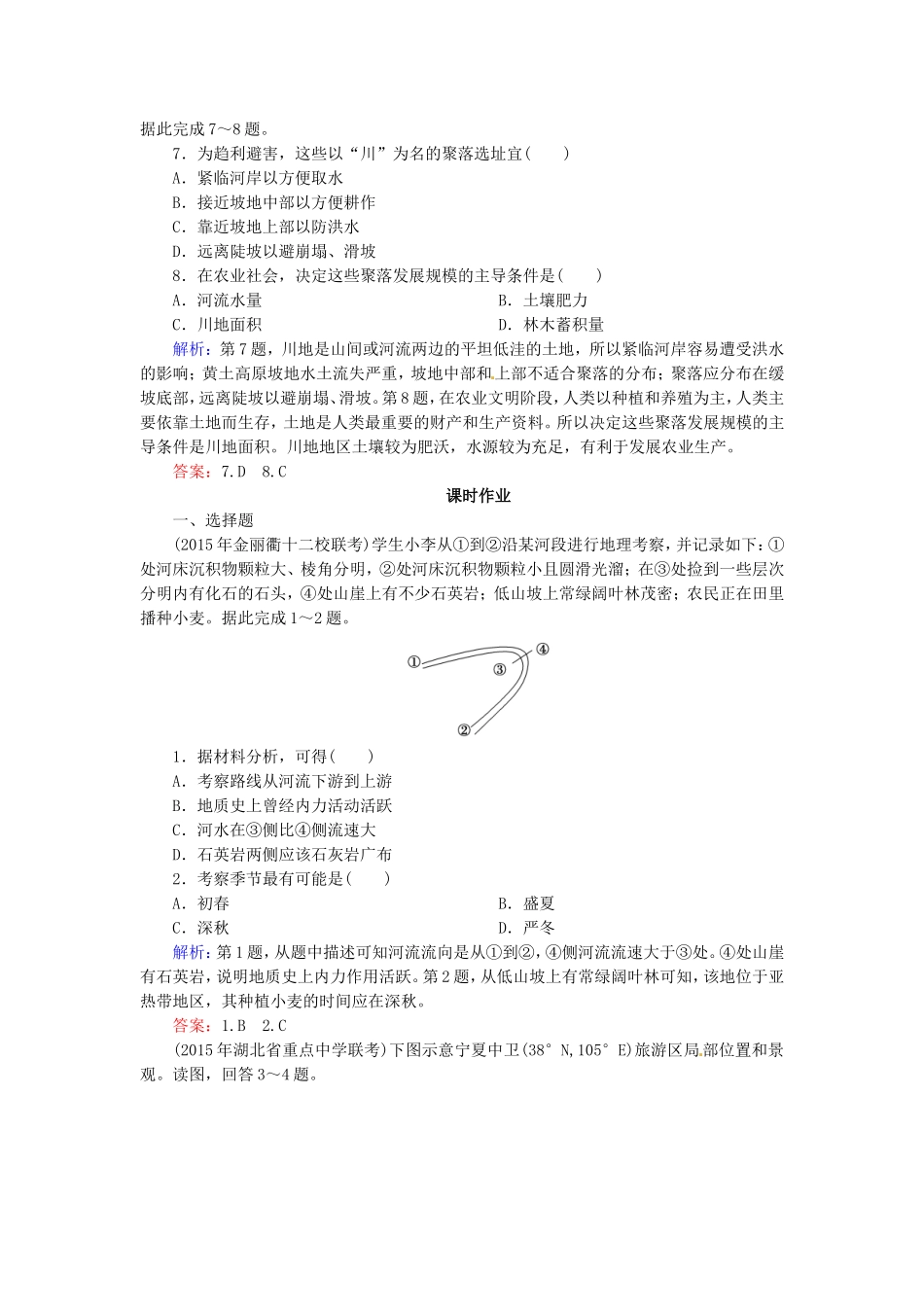 优化探究2016届高考地理总复习4.3河流地貌的发育练习_第3页