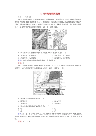 优化探究2016届高考地理总复习4.3河流地貌的发育练习