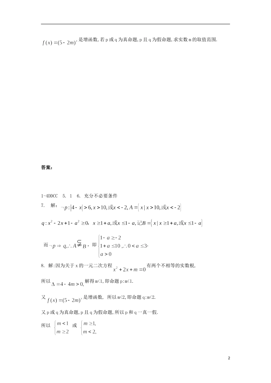 12-13学年高二数学第一学期 寒假训练（17）_第2页