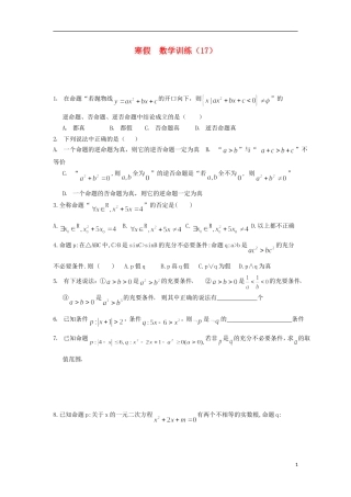 12-13学年高二数学第一学期 寒假训练（17）