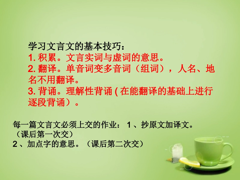 七年级语文上册5陈太丘与友期行课件2新版新人教版_第2页