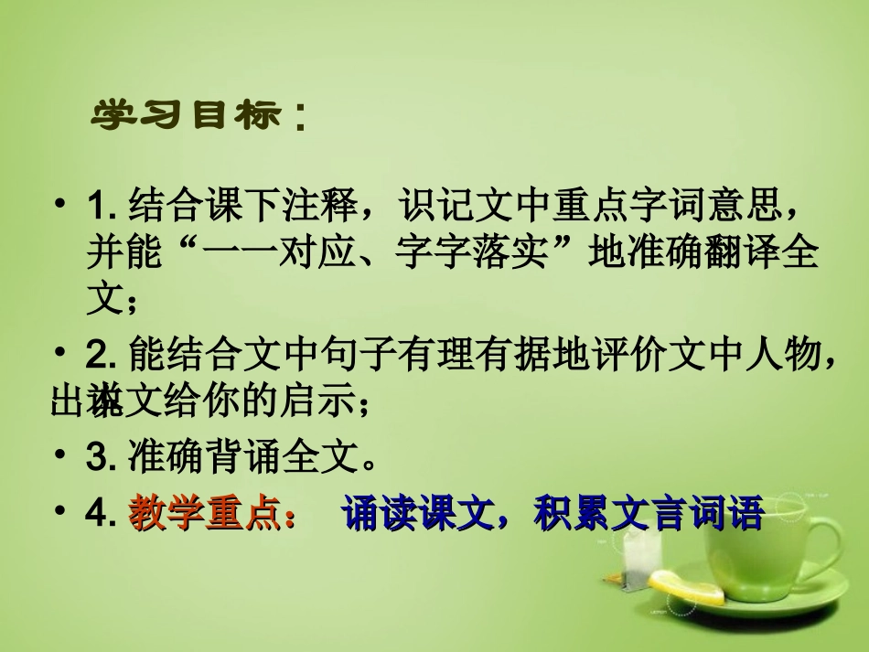 七年级语文上册5陈太丘与友期行课件2新版新人教版_第3页
