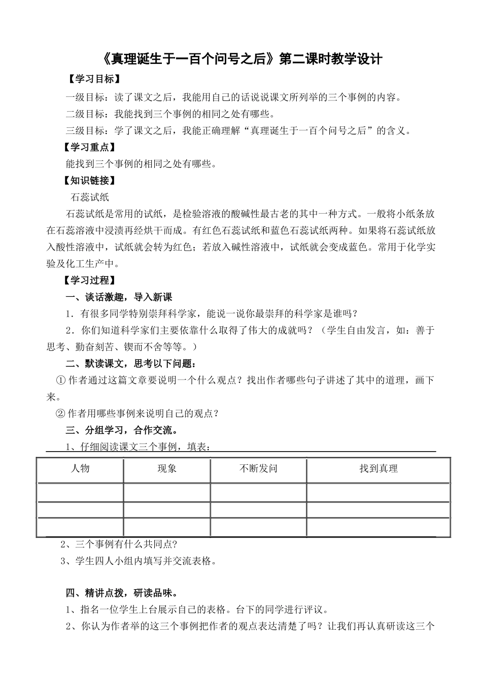 《真理诞生于一百个问号之后》第二课时教案设计_第2页