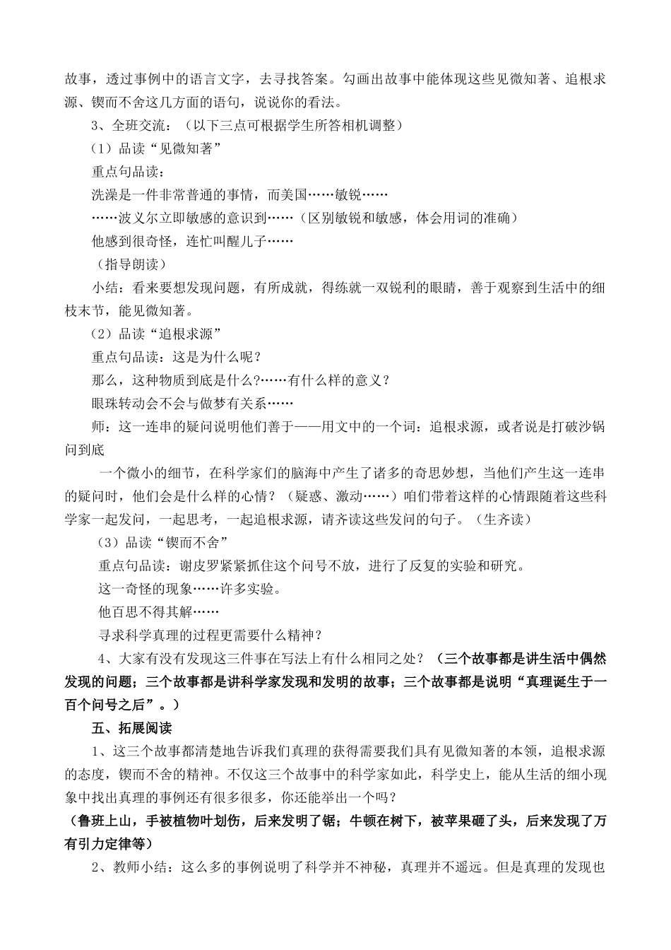 《真理诞生于一百个问号之后》第二课时教案设计_第3页