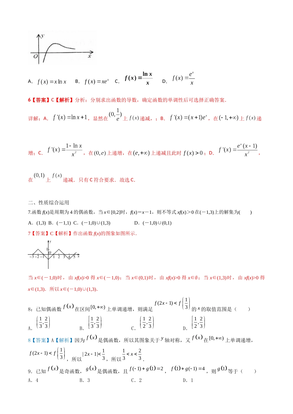 高三辅偏1函数图像及性质含详解_第3页