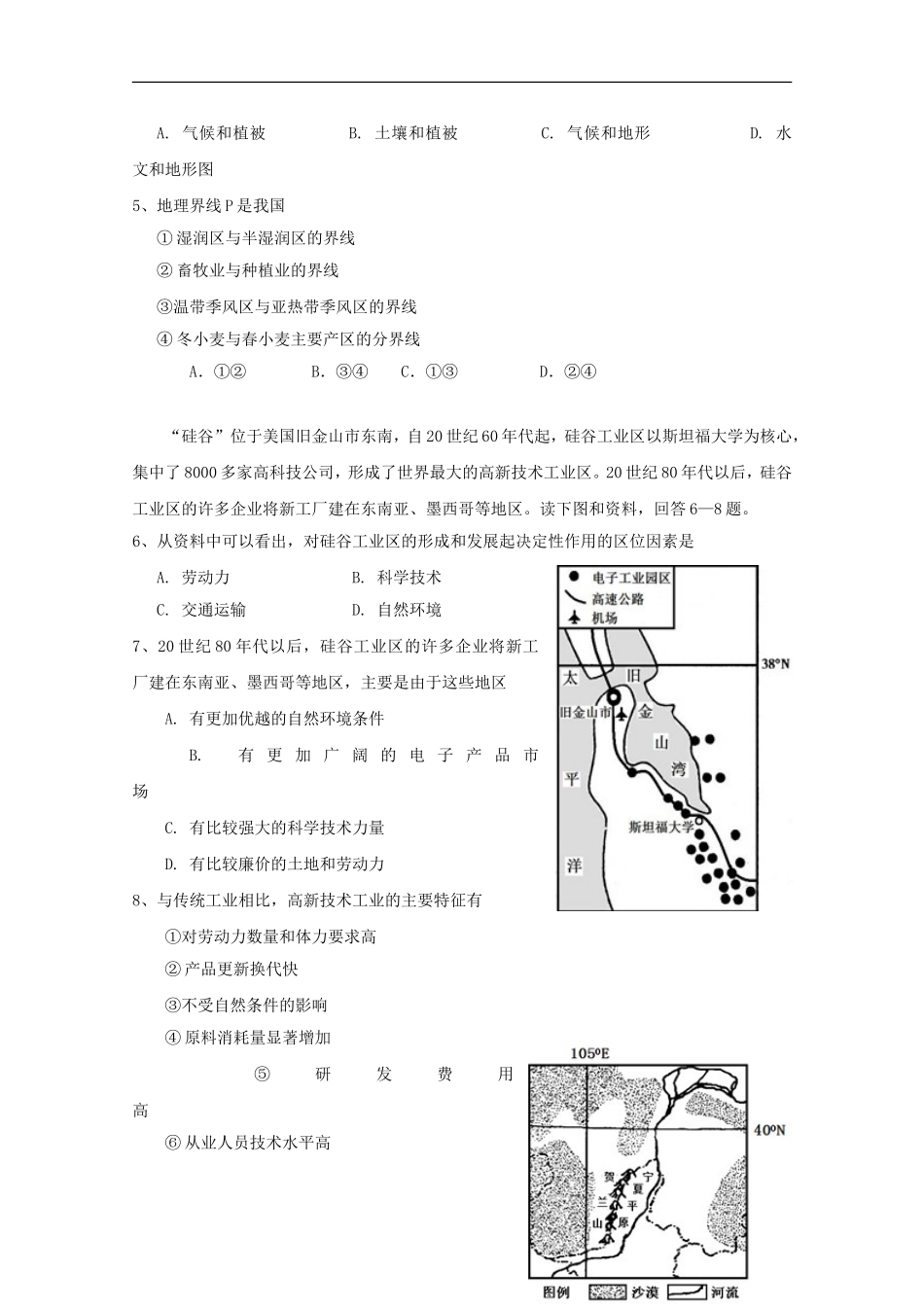 湖南省岳阳县第一中学2015_2016学年高二地理上学期第一次月考试题_第2页