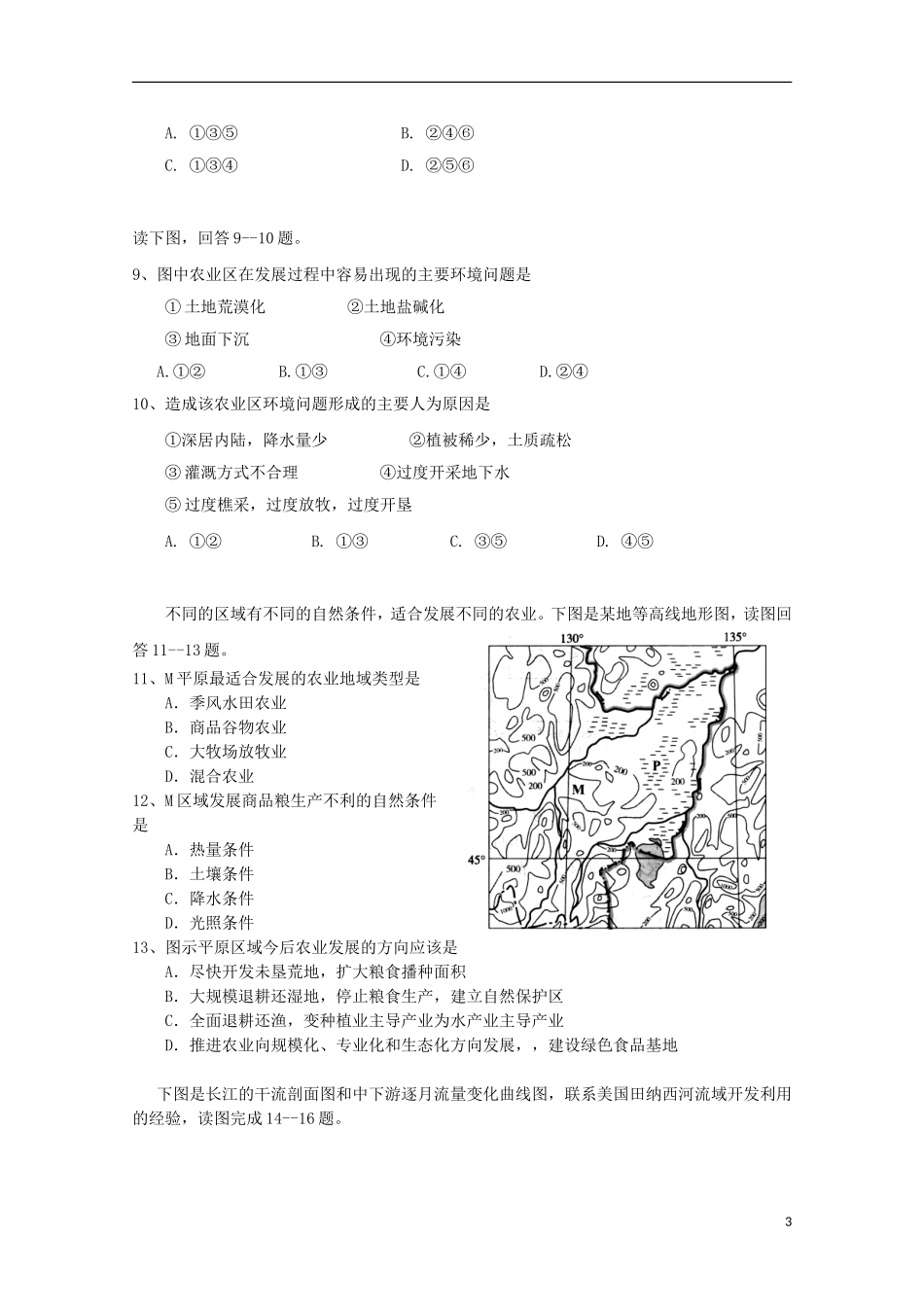 湖南省岳阳县第一中学2015_2016学年高二地理上学期第一次月考试题_第3页