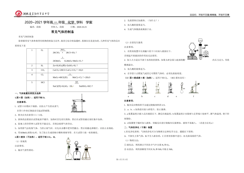 气体制备学案_第1页