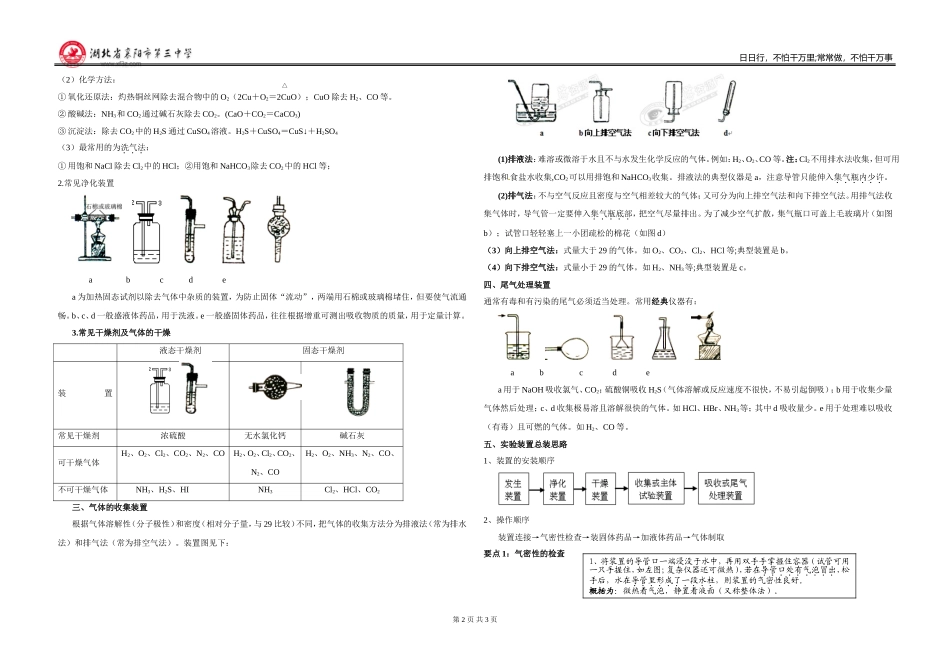 气体制备学案_第2页