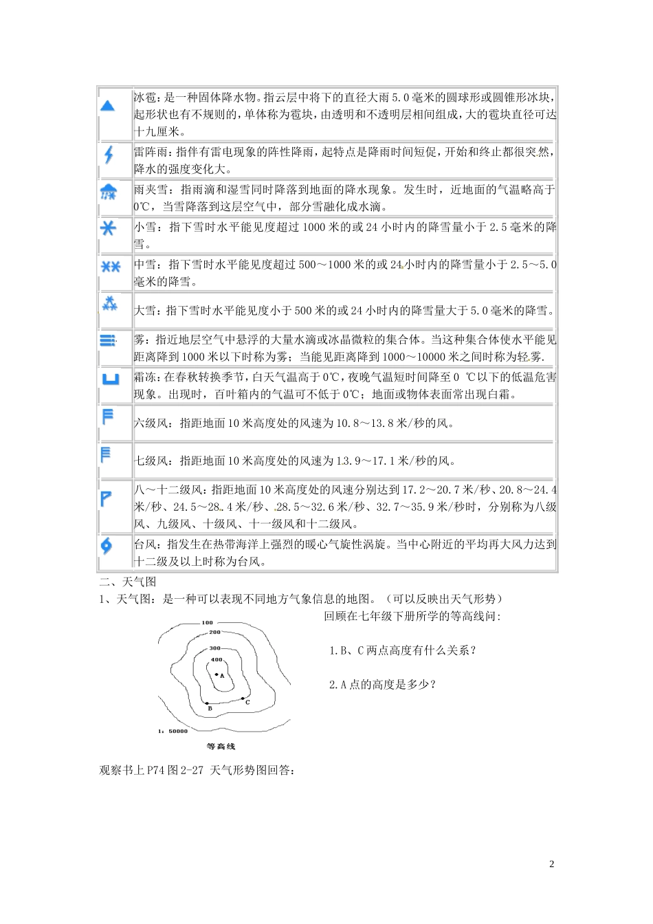 八年级科学上册2.5天气预报教案新版浙教版_第2页