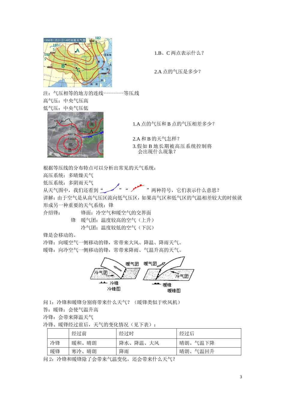 八年级科学上册2.5天气预报教案新版浙教版_第3页