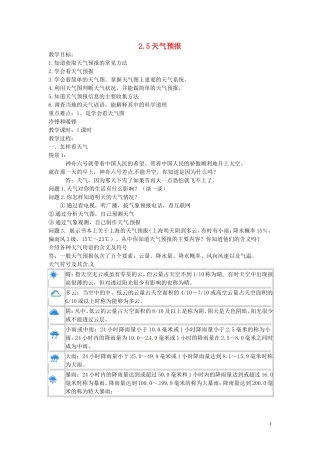 八年级科学上册2.5天气预报教案新版浙教版