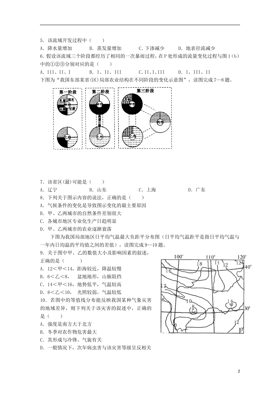 江西省师范大学附属中学2016届高三地理上学期第一次月考试题_第2页