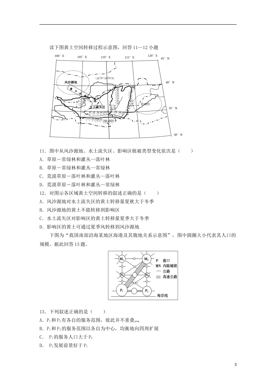 江西省师范大学附属中学2016届高三地理上学期第一次月考试题_第3页