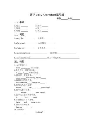 四下Unit2默写纸