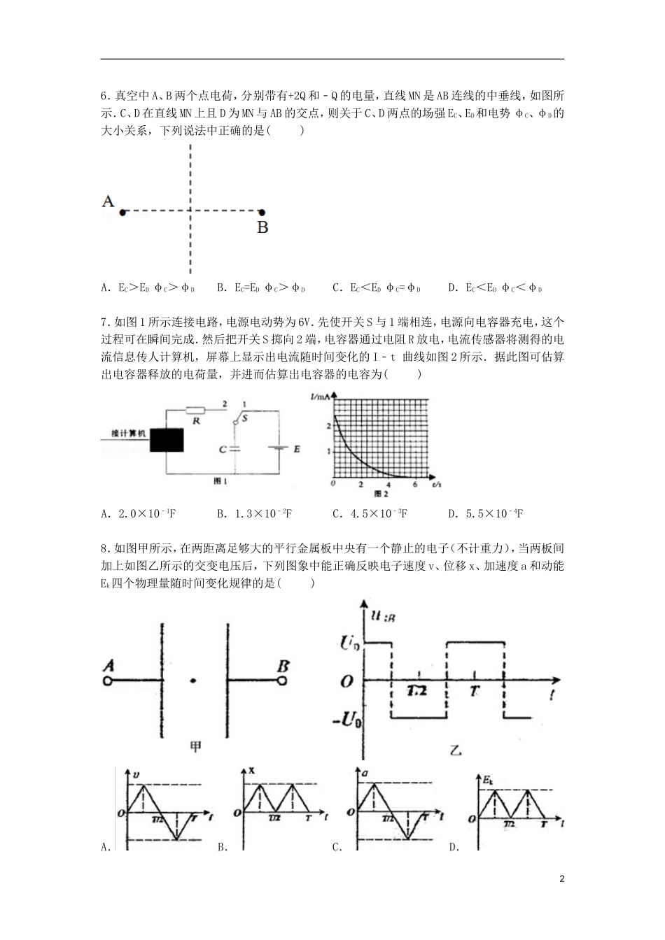 湖北省襄阳市枣阳一中2015_2016学年高二物理上学期段测试卷含解析_第2页