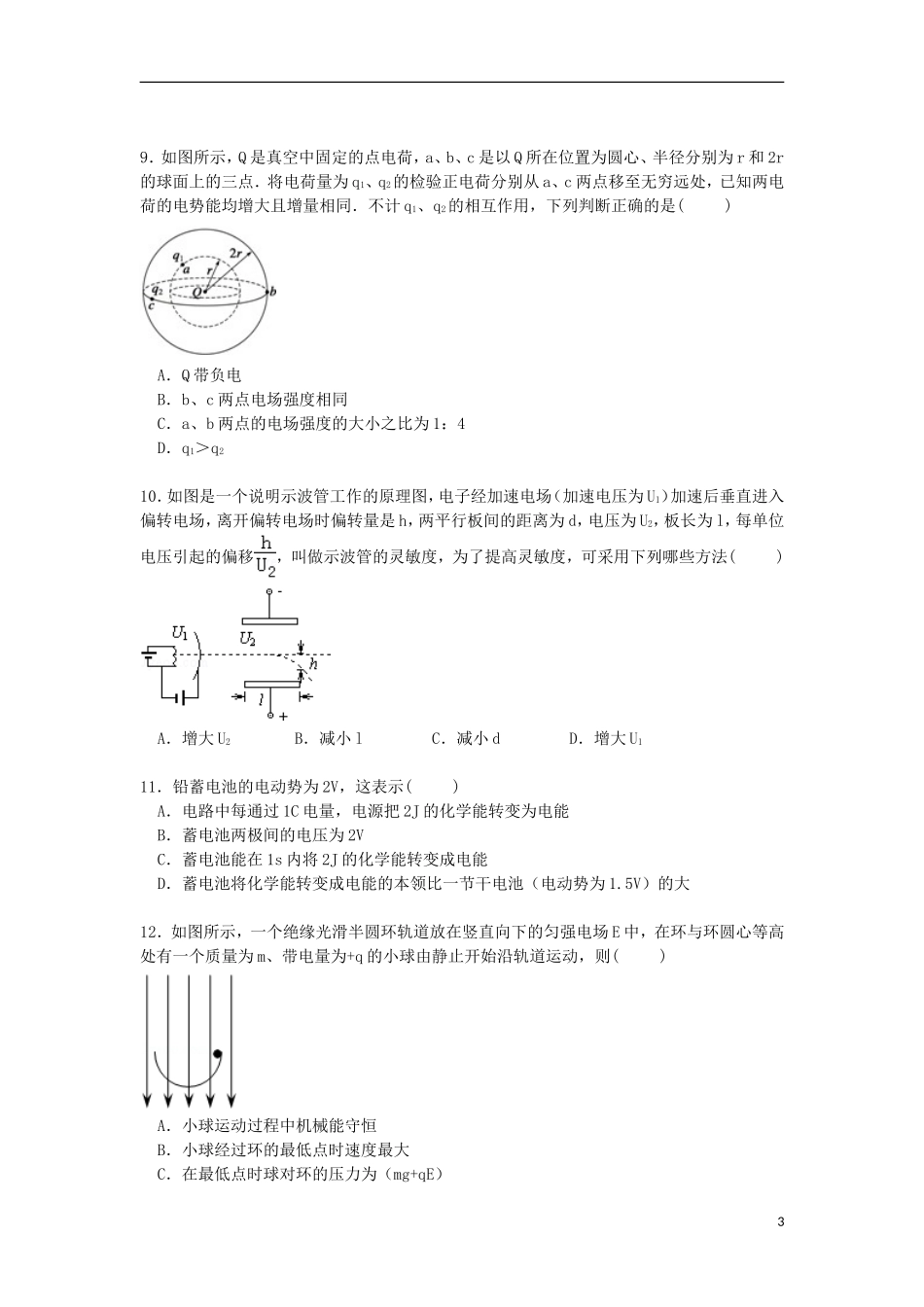 湖北省襄阳市枣阳一中2015_2016学年高二物理上学期段测试卷含解析_第3页