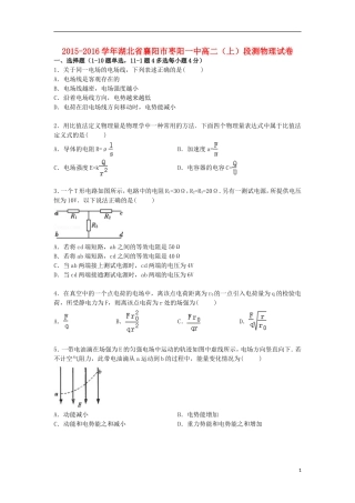 湖北省襄阳市枣阳一中2015_2016学年高二物理上学期段测试卷含解析