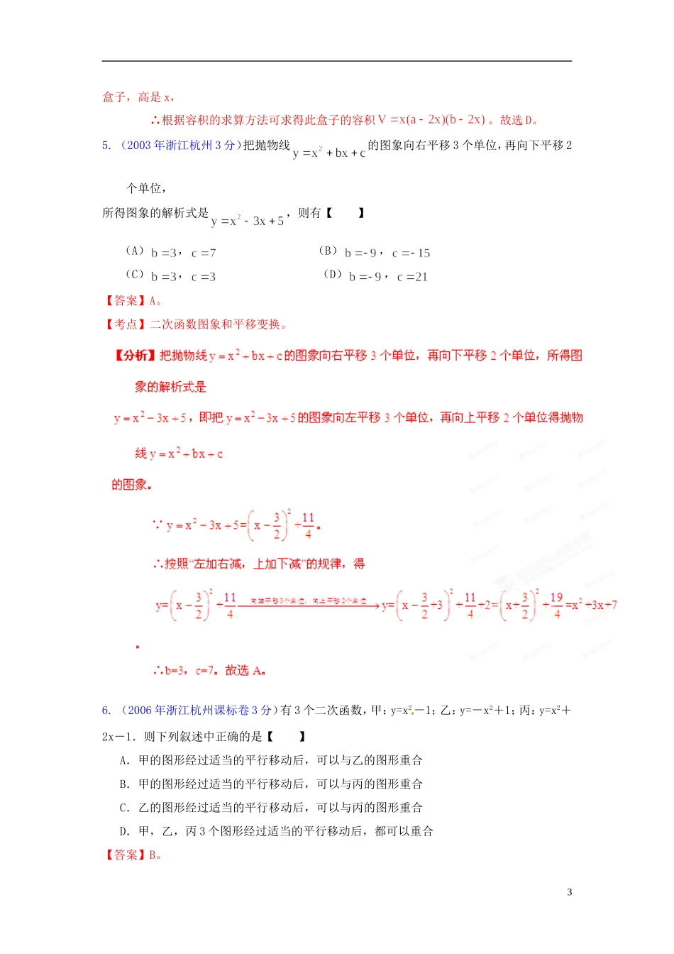 【中考12年】浙江省杭州市2001-2012年中考数学试题分类解析 专题5 数量和位置变化_第3页