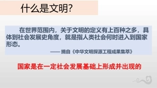 第1课中华文明的起源与早期国家 (2)