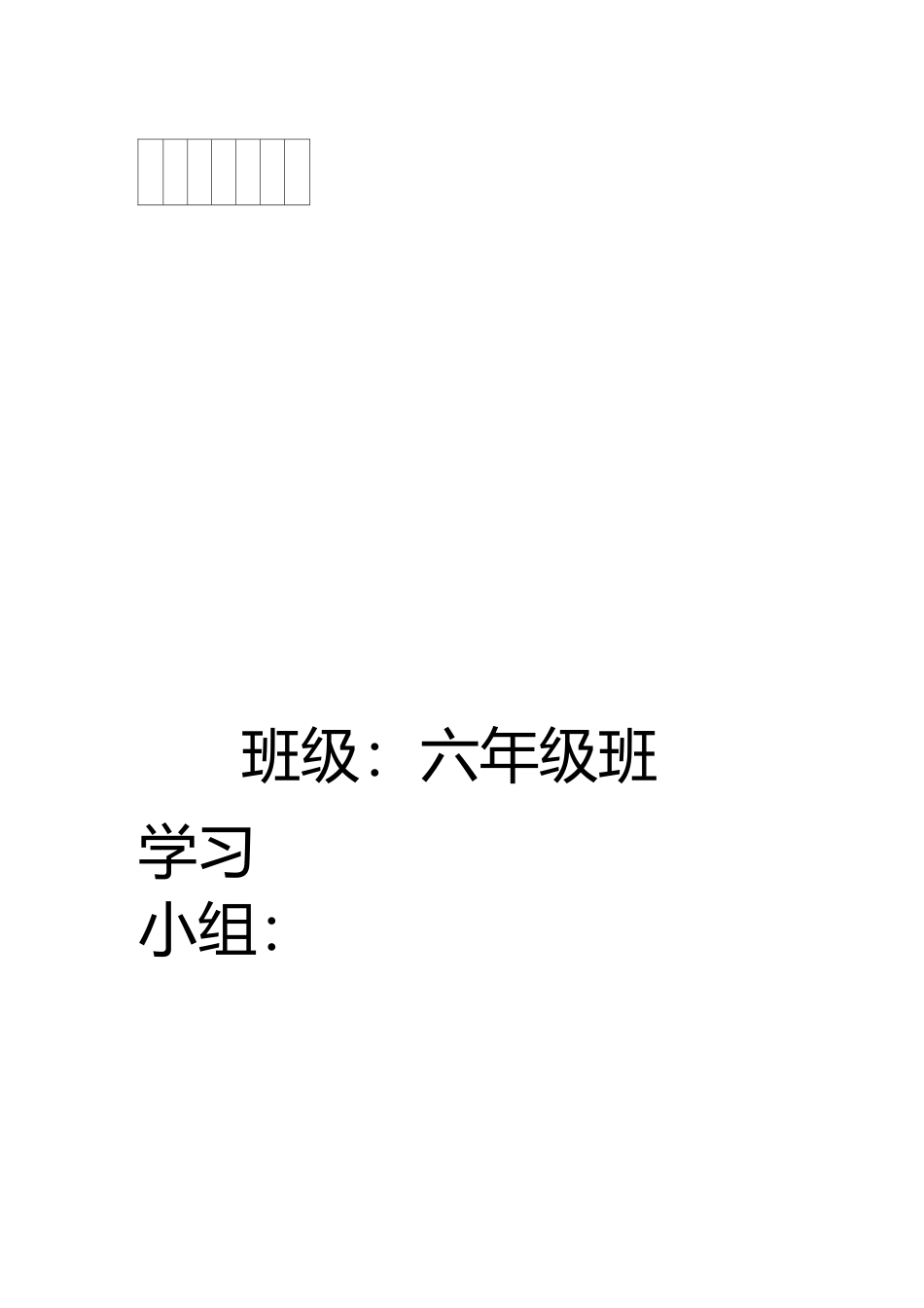 人教课标版六年级下数学—比例导学案_第1页