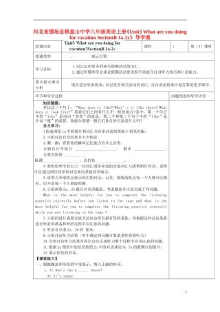 河北省围场县棋盘山中学八年级英语上册《Unit3 What are you doing for vacation SectionB 1a-2c》导学案（无答案） 人教新目标版