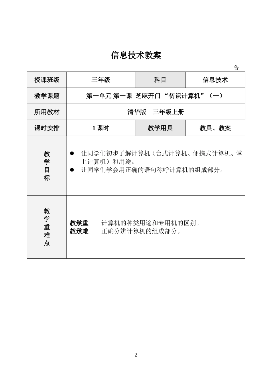 清华版三年级信息技术教案_第2页
