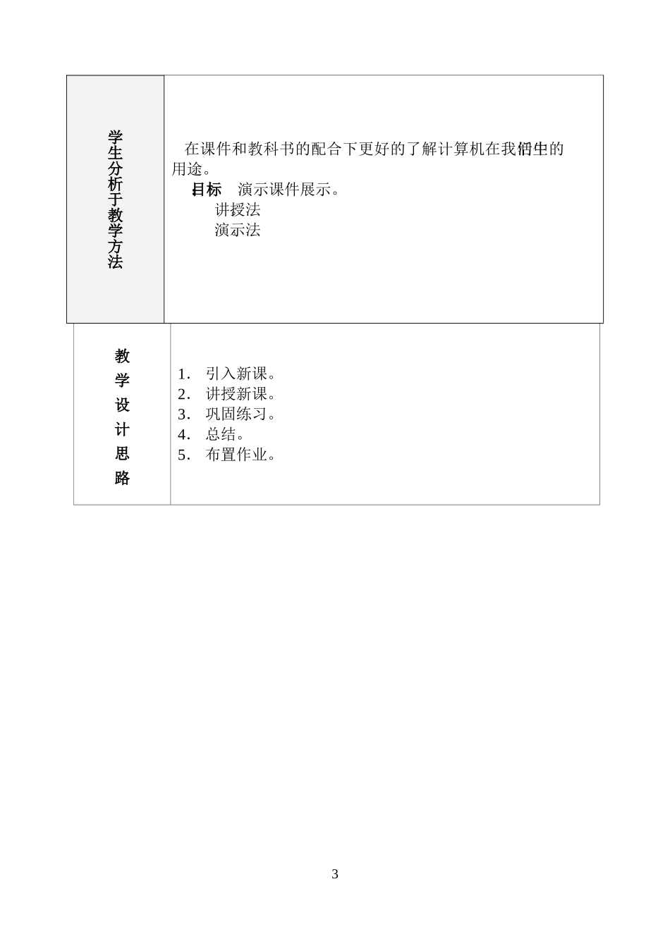 清华版三年级信息技术教案_第3页