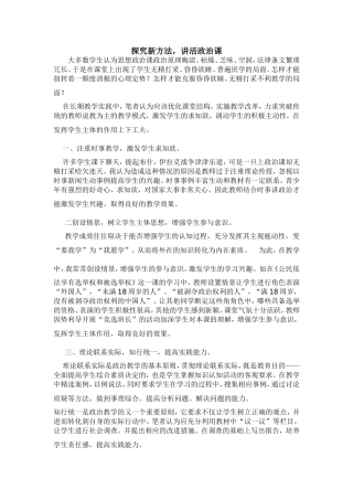 政治论文探究新方法，讲活政治课