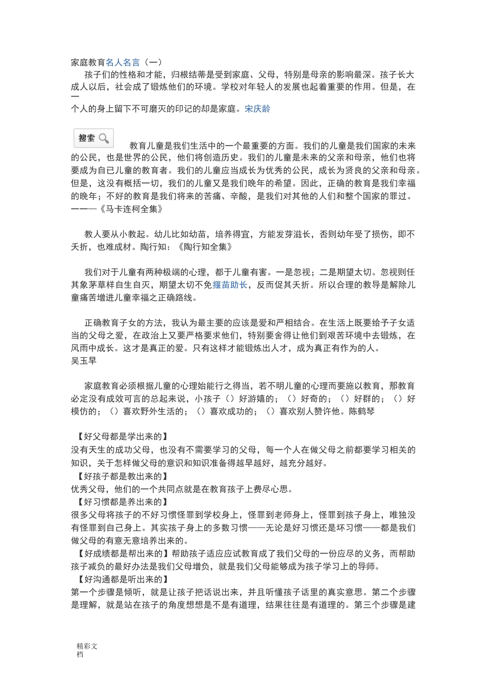 家庭教育名人名言_第1页