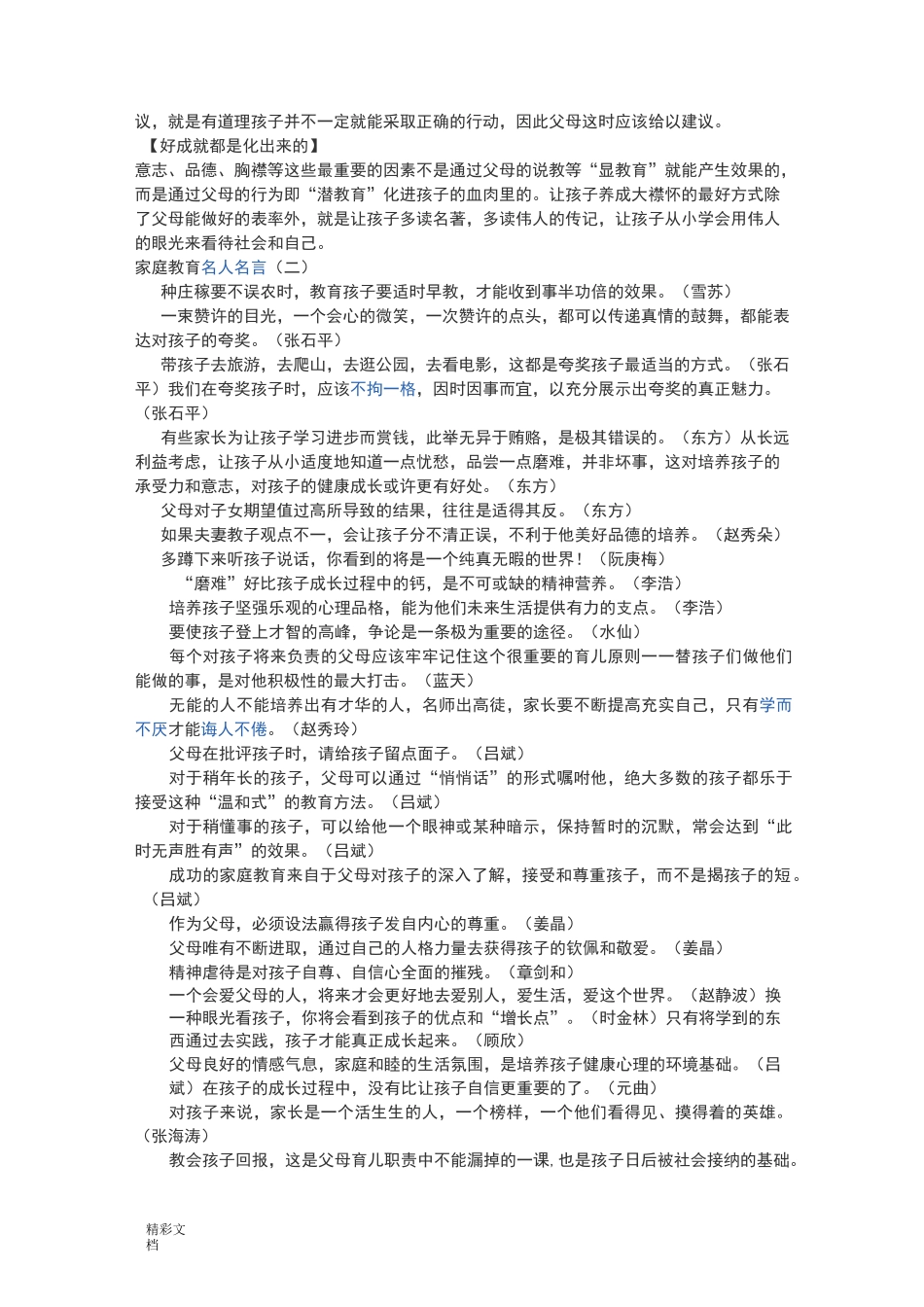 家庭教育名人名言_第2页