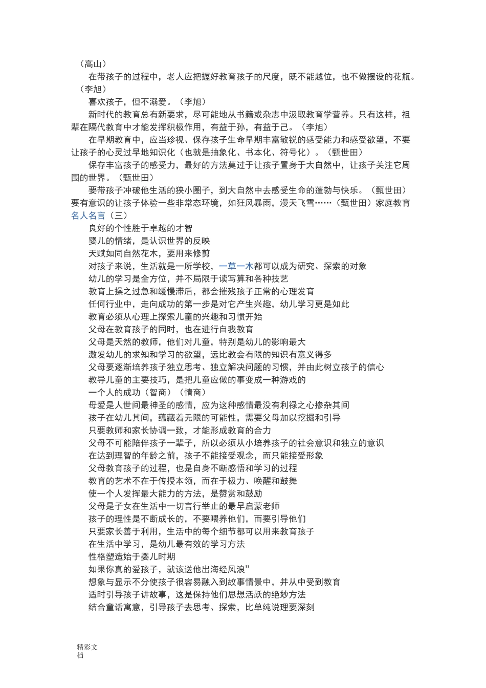 家庭教育名人名言_第3页