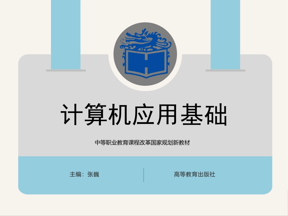 单元4文字处理软件应用_第1页