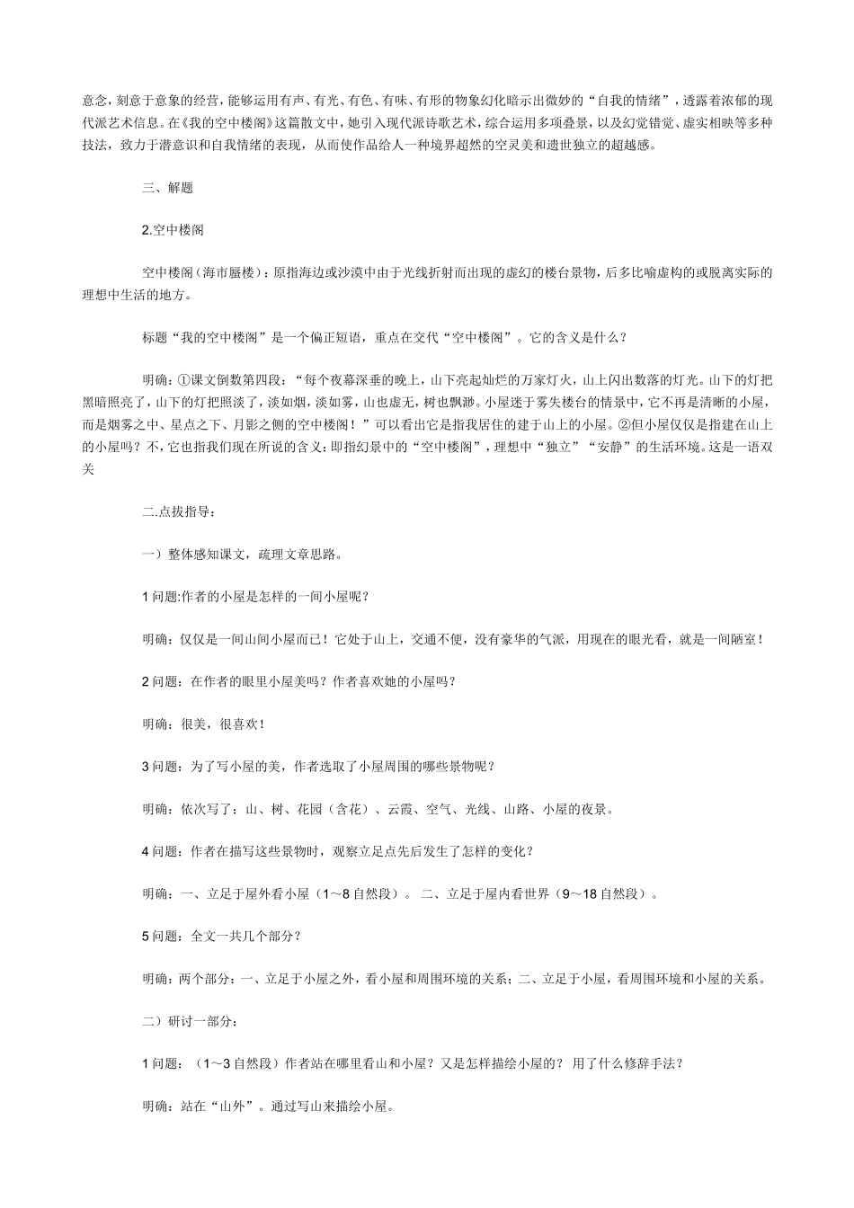 我的空中楼阁_教案_第2页