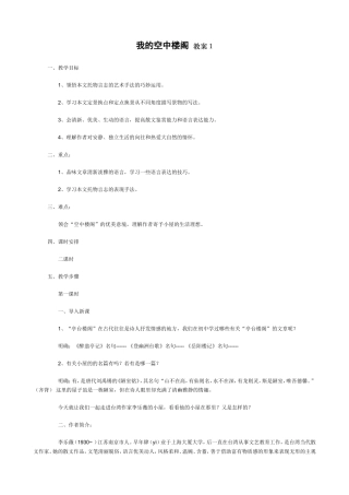 我的空中楼阁_教案