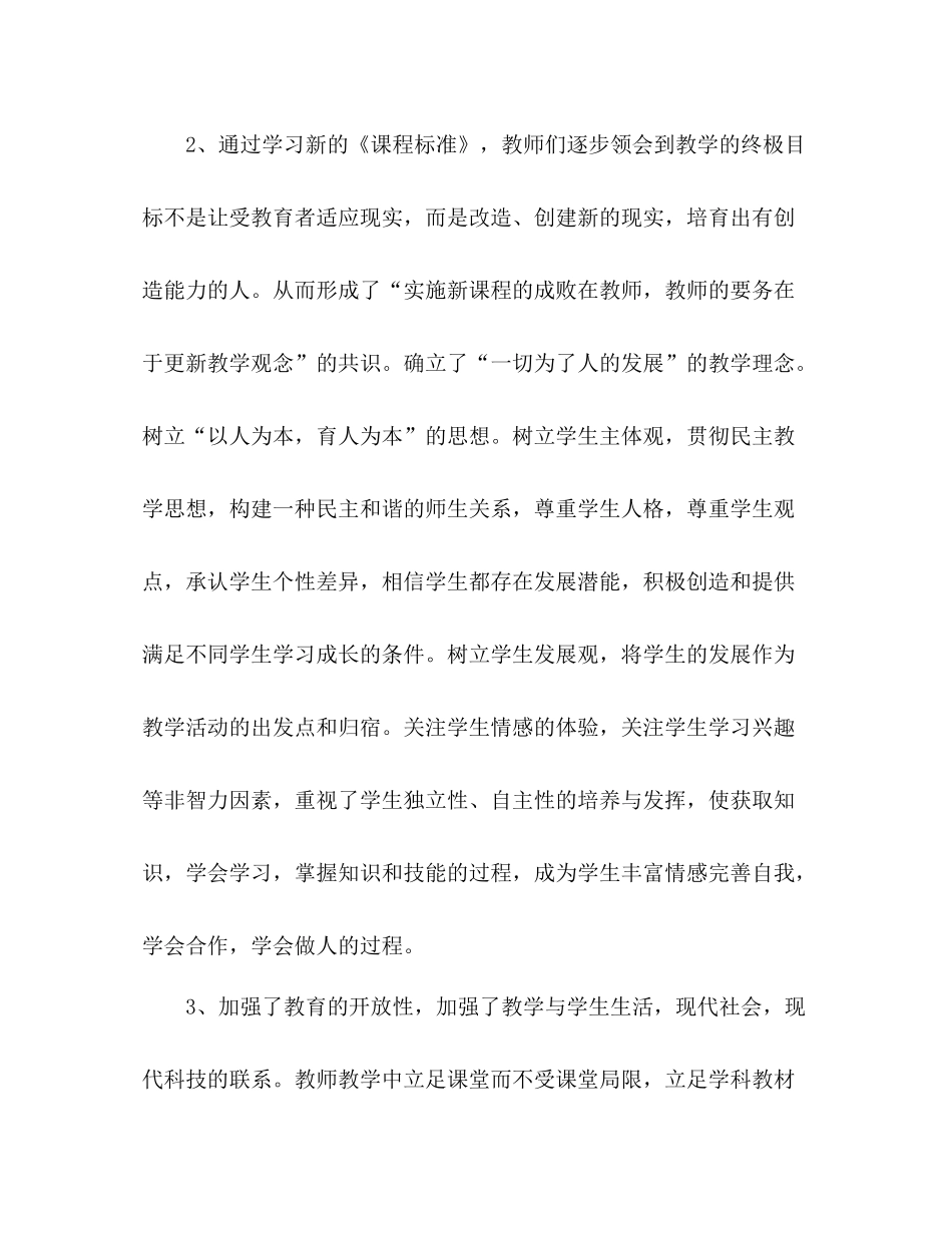 小学教务处教师工作总结_第2页