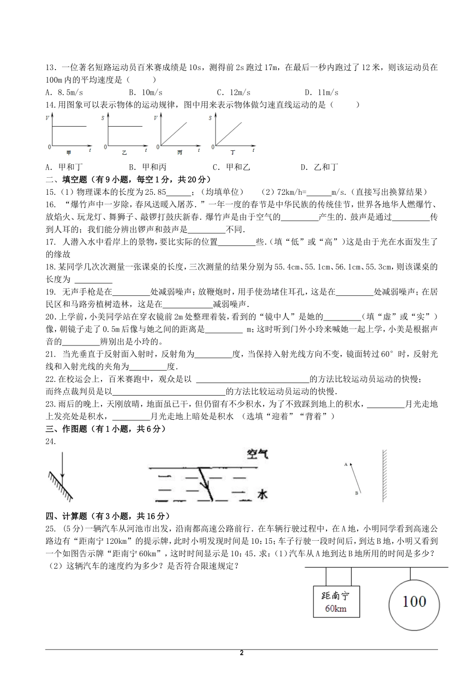 2012-2013八年级上物理期中测试模拟卷（新人教版_第2页