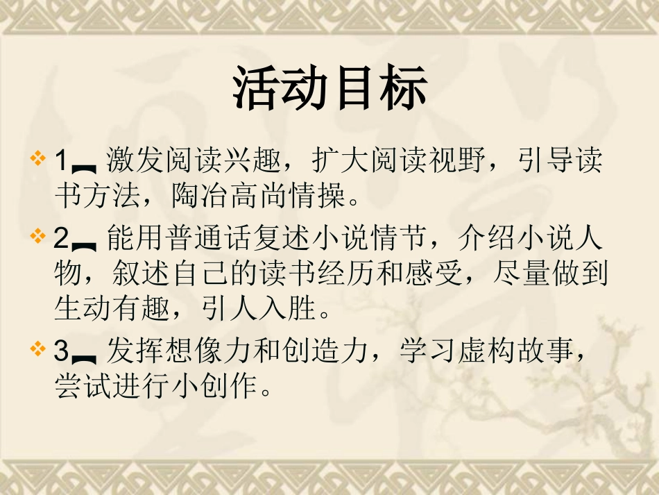 综合性学习·走进小说天地_第2页