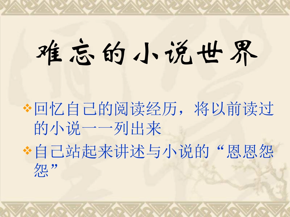 综合性学习·走进小说天地_第3页