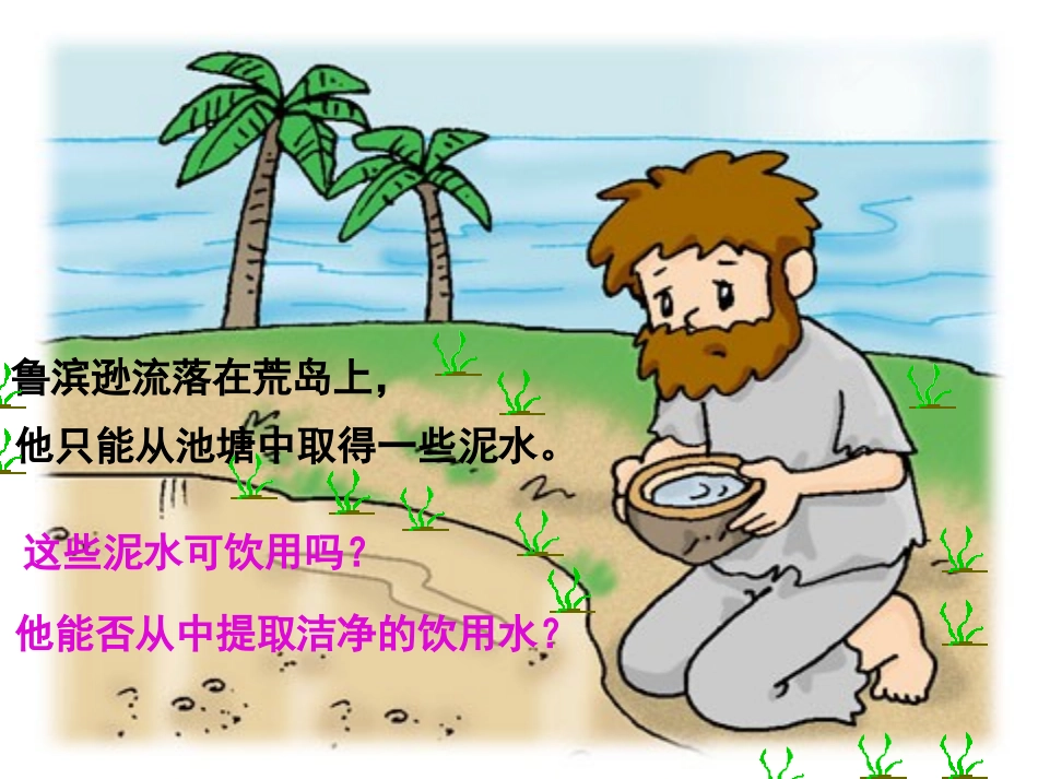 北京市和平北路学校中考化学水的净化复习课件_第3页