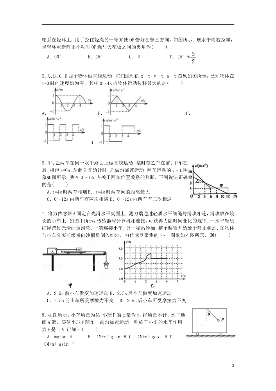 河北拾县中学2016届高三物理上学期9月第一次月考试卷含解析_第2页