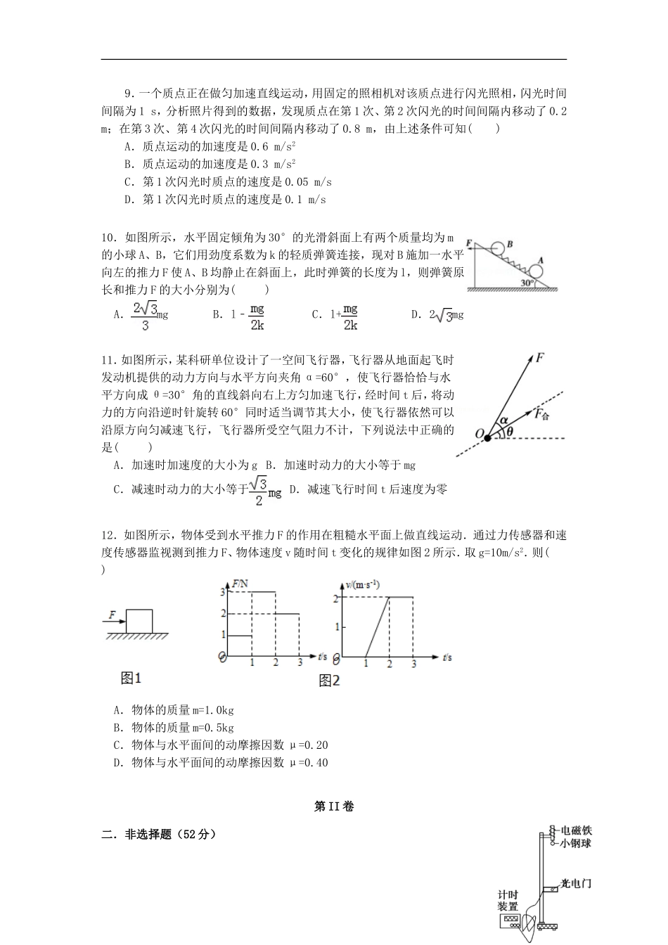 河北拾县中学2016届高三物理上学期9月第一次月考试卷含解析_第3页