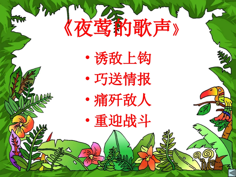 夜莺的歌声 ()_第2页