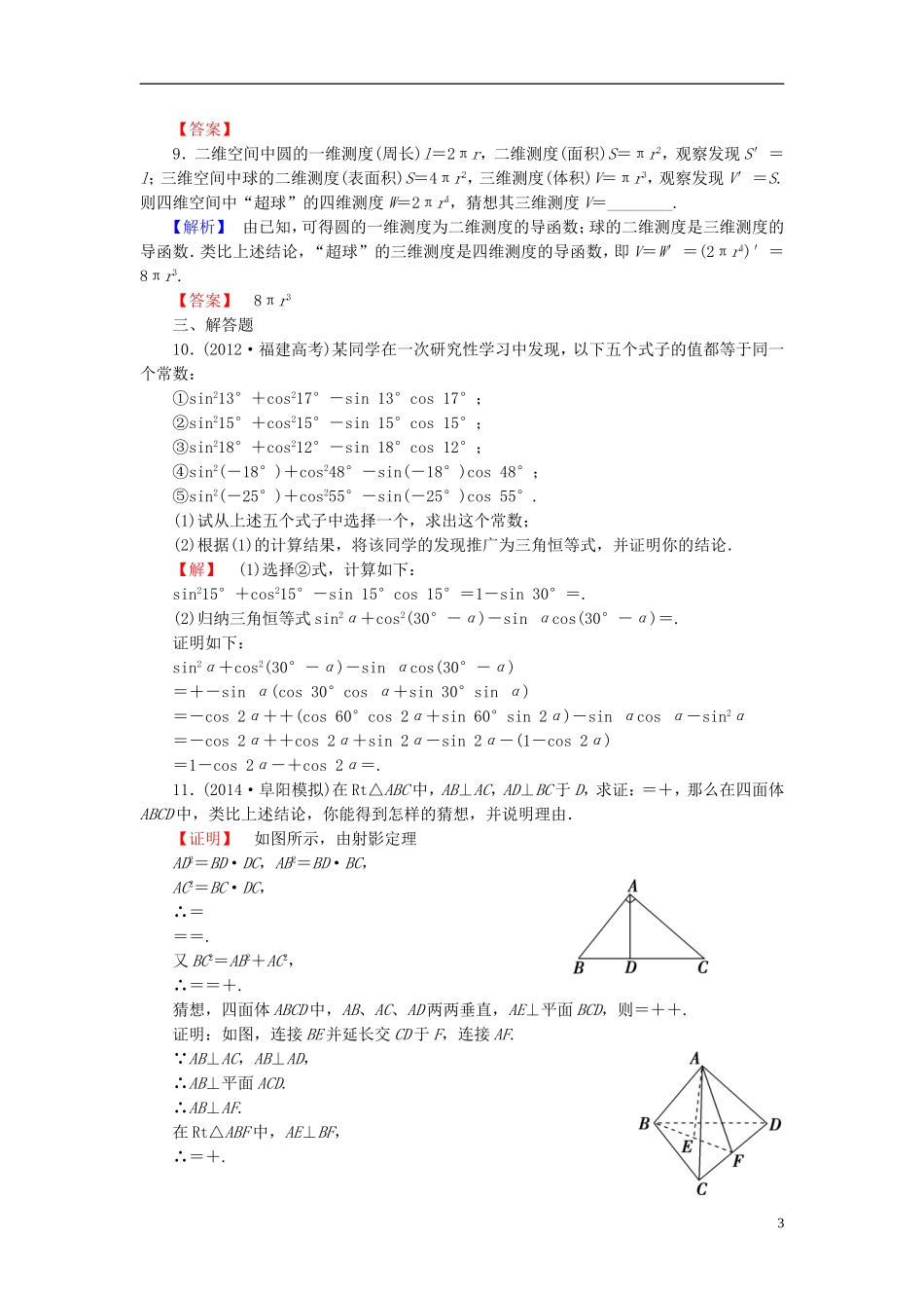 高考总动员2016届高考数学大一轮复习第11章第2节合情推理与演绎推理课时提升练文新人教版_第3页