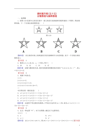 高考总动员2016届高考数学大一轮复习第11章第2节合情推理与演绎推理课时提升练文新人教版