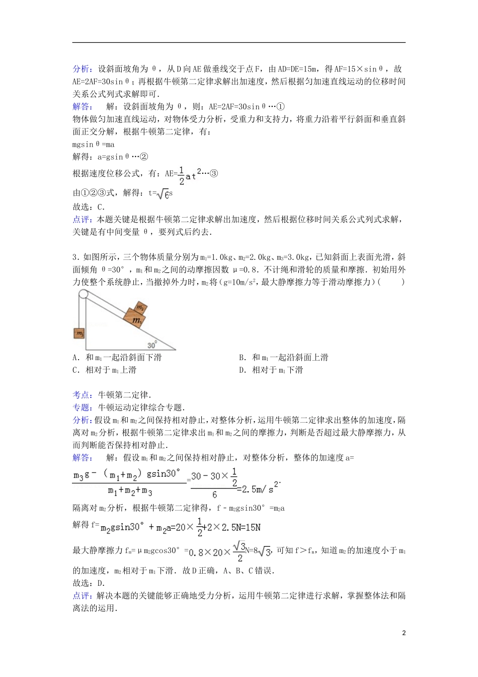 河南省周口市太康一高2016届高三物理上学期第一次考试试卷含解析_第2页