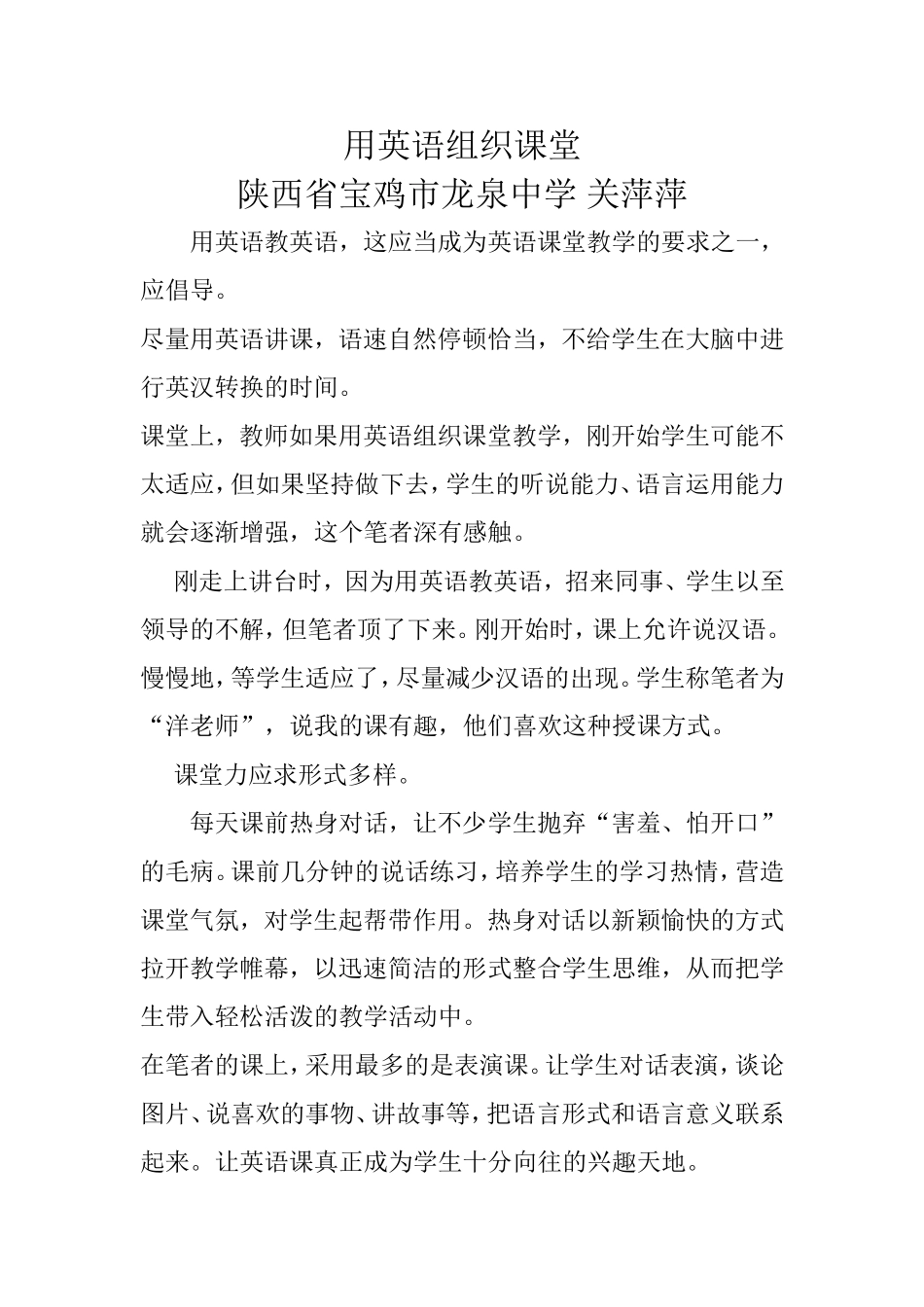 努力用英语组织课堂_第1页