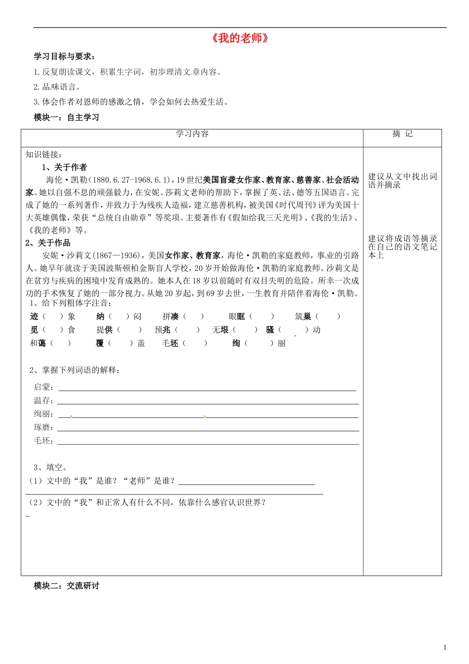 广东省河源中国教育学会中英文实验学校2015_2016学年七年级语文上册第7课我的老师讲学稿1无答案语文版_第1页