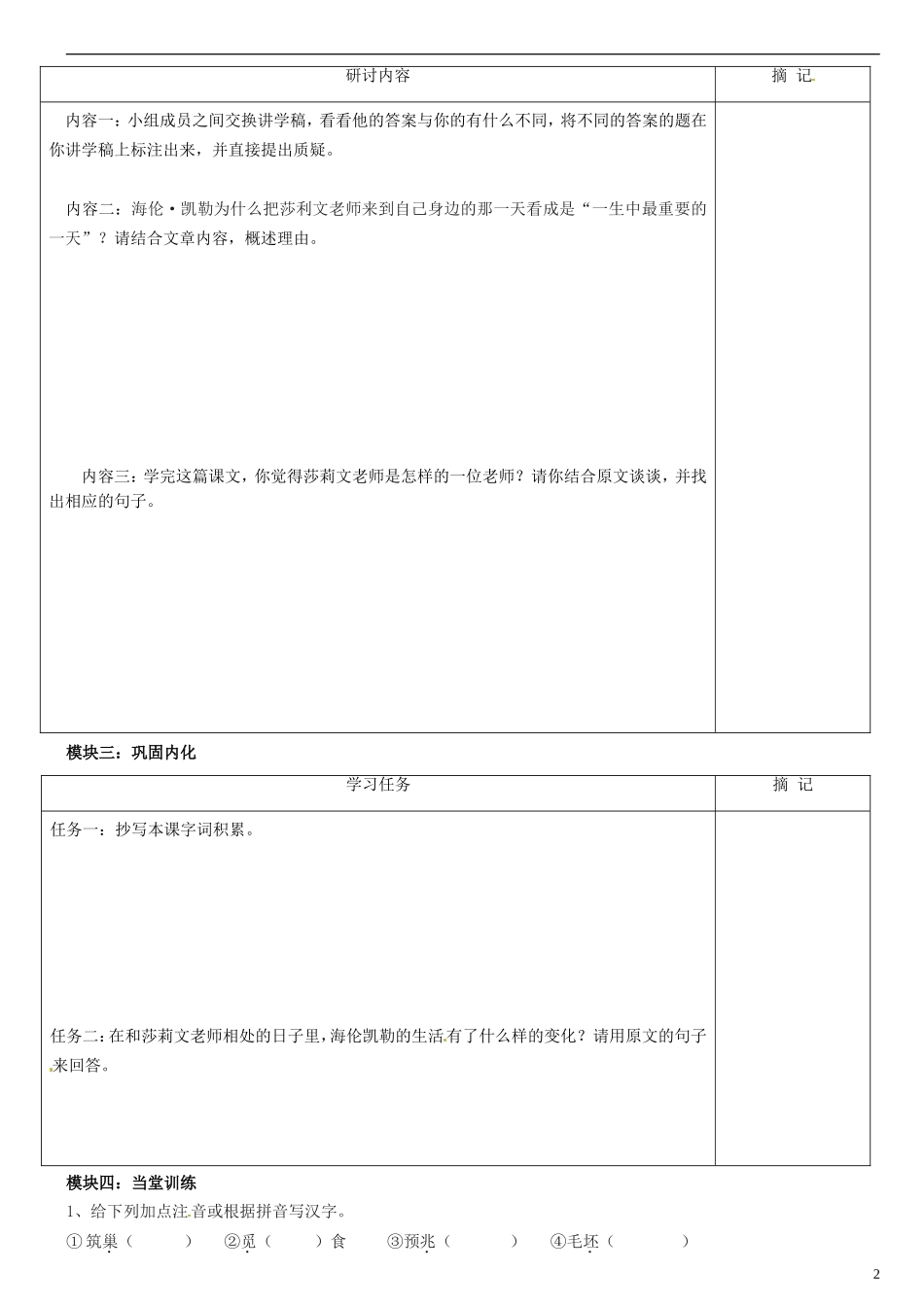 广东省河源中国教育学会中英文实验学校2015_2016学年七年级语文上册第7课我的老师讲学稿1无答案语文版_第2页