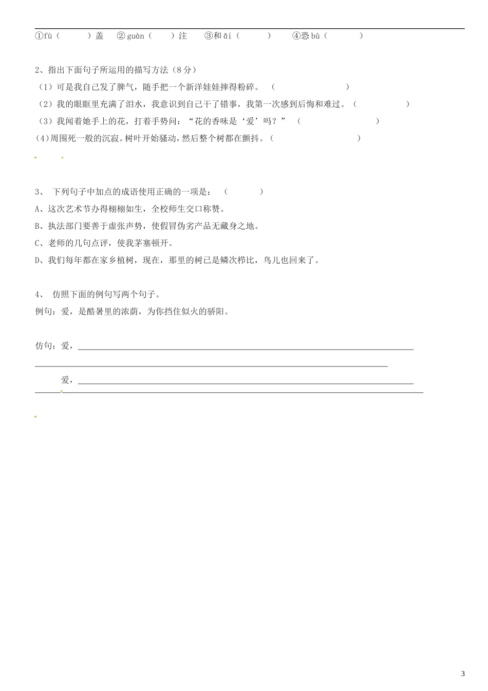 广东省河源中国教育学会中英文实验学校2015_2016学年七年级语文上册第7课我的老师讲学稿1无答案语文版_第3页